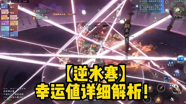 【逆水寒】幸运值详细解析！