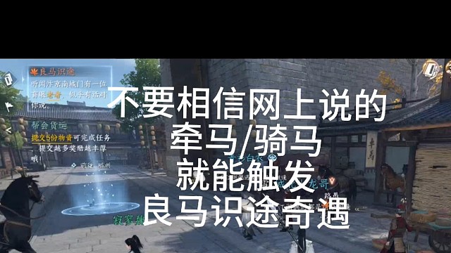 逆水寒手游:解锁自动寻路功能，良马识途奇遇任务「城北大叔」