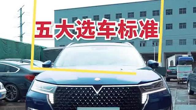 一輛好車具備這5大標(biāo)準(zhǔn)