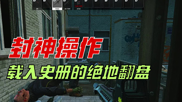 萌新導(dǎo)師大戰(zhàn)俄西經(jīng)典搞笑四殺
