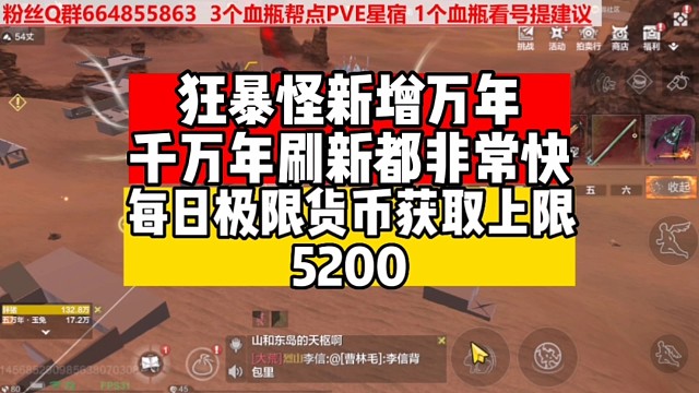 狂暴怪新增万年每日极限货币获取上限5200