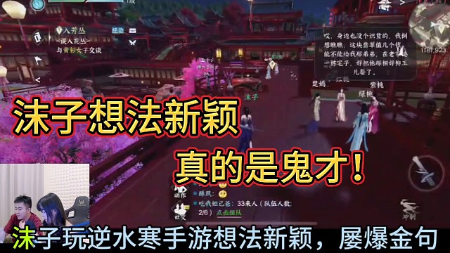 沫子想法新颖！真乃鬼才也！