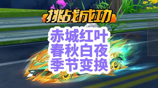 听说玉麒麟可以触发飞车的天气系统？