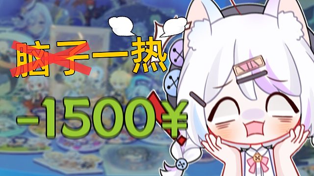 花1500在漫展上都买了什么周边呢