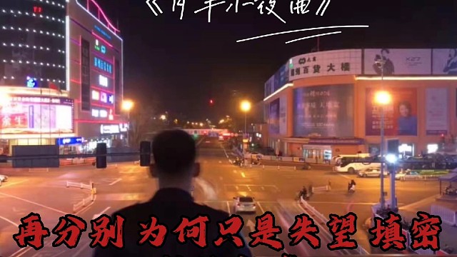 夜晚有音乐陪伴，你有我的声音陪伴