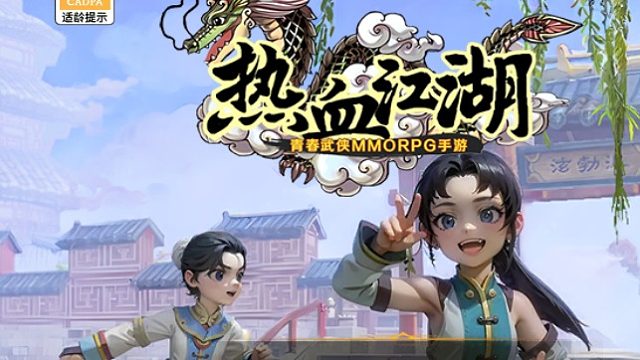 热血江湖全网最详细新手职业教学