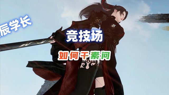 逆水寒手游如何打素问