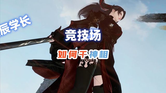 逆水寒手游如何打神相