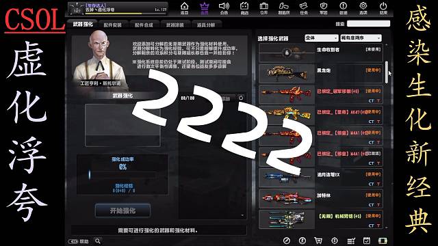 CSOL虚化浮夸--重温经典