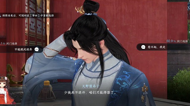 逆水寒故事情节