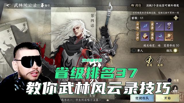 连夜给大家制作的武林风云录攻略，省级副本排名37拿走不谢