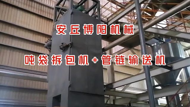 煤粉吨包自动拆包机吨袋破袋投料站定制