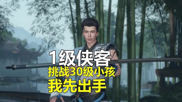 无视等级差，1级就赢到30级装备