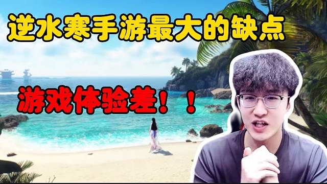 逆水寒手游最大的缺点是什么？浮夸告诉你！