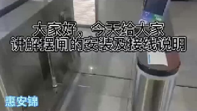北京惠安锦闸机安装教程