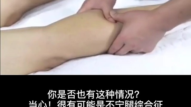不宁腿综合症当然是真的能治好，所以说患者们应该有信心面对自己疾病的治疗。其实不宁腿综合症患者还是应该