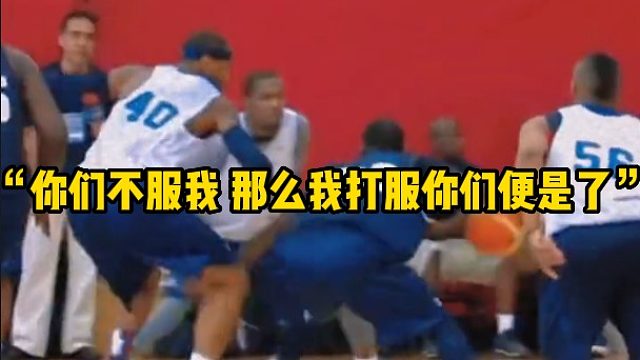 “你们不服我 那么我打服你们便是了”