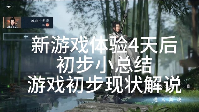 逆水寒:新游戏试耍后初步小总结，游戏体验「城北大叔」