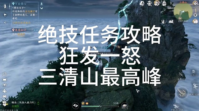 逆水寒手游:绝技狂发一怒技能任务解锁，三清山攻略「城北大叔」
