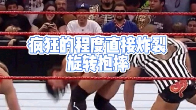 疯狂的程度直接炸裂旋转抱摔