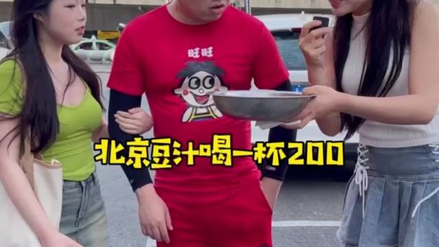 街头挑战喝一杯北京豆汁儿200块钱，真的这么不好喝吗？