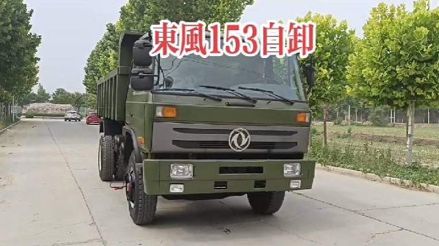东风153自卸
