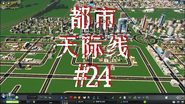 都市天际线24-开发房地产增加城市人口