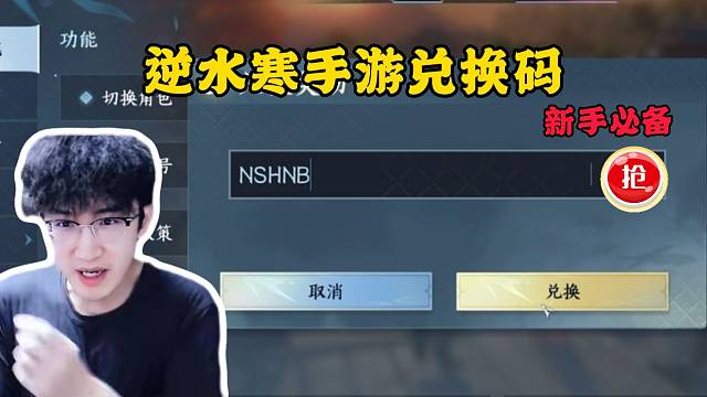 还有人没领到福利？浮夸送你逆水寒手游兑换码以及使用方法！