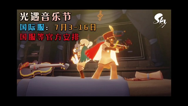 音乐节物品测评：外观、动作、音色等【光遇国际服】