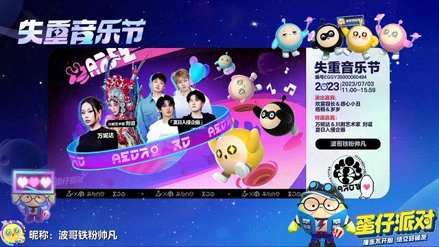 蛋仔派对：补录一个上天夏天音乐会！没参加的快去不要错过哦~