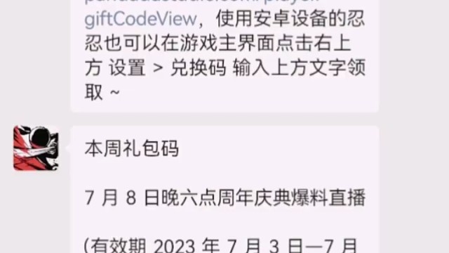 忍者必须死3礼包兑换码