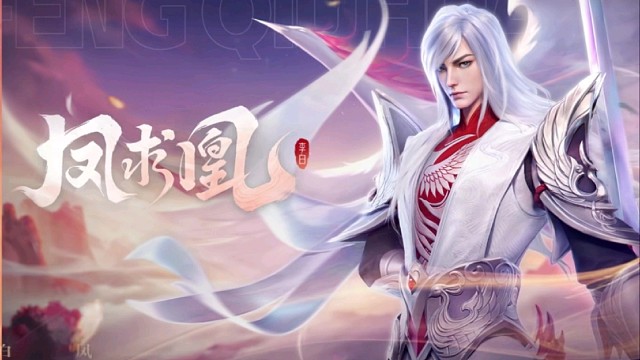 凤求凰新版全新连招