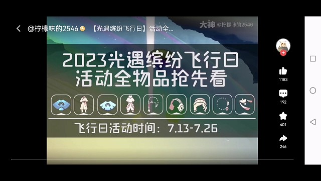 2023光遇缤纷飞行日活动全物品抢先看