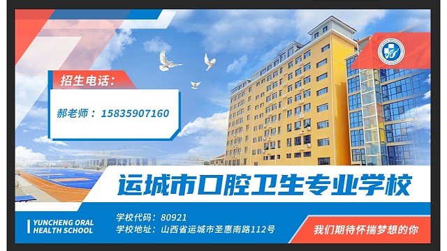 口腔医学招生开始了