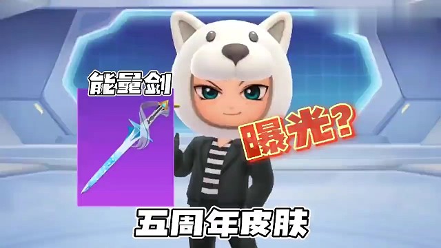 什么？逃跑五周年不仅有大转盘还有这么多新皮肤！