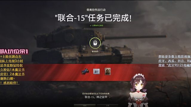【坦克世界】705工程A巷战有惊无险完成奇美拉联合15个人任务