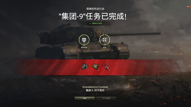 【坦克世界】埃勒斯堡VK10001(P)猛犸简单完成奇美拉集团9任务