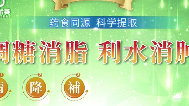 元岁荣养川地·消解丸的多重功效