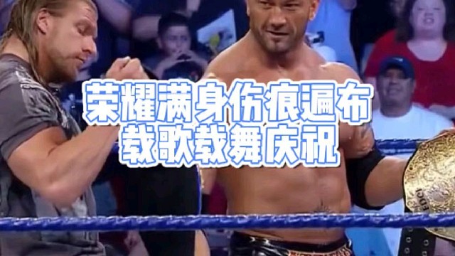 荣耀满身伤痕遍布
载歌载舞庆祝