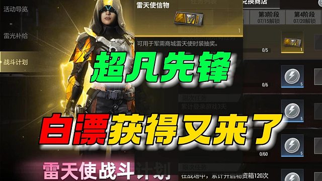 超凡先锋：白给活动又来啦！