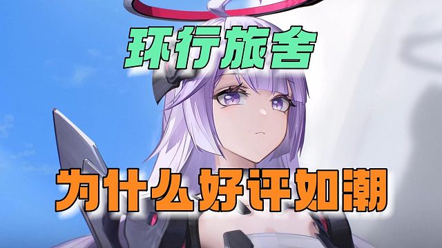 环行旅舍：为什么好评这么多呢！