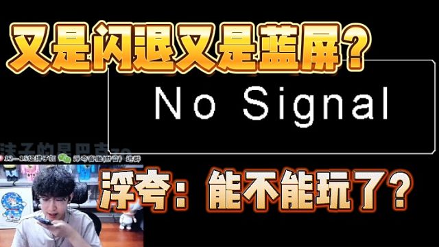 【逆水寒手游】浮夸玩逆水寒又是闪退又是蓝屏！现在还直接关机了！能不能玩？？