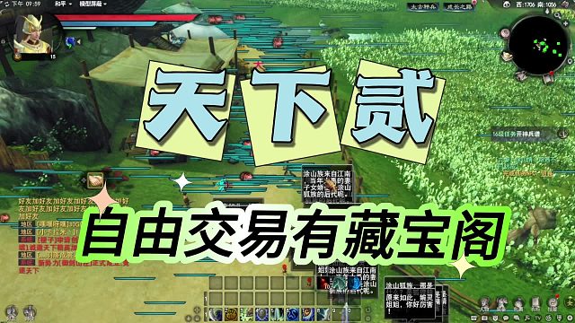 天下贰复活上线，自由交易有藏宝阁，玩家太多了