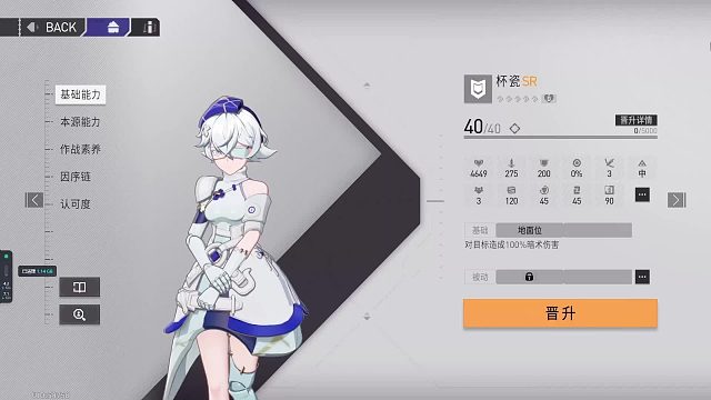 SR品质人物“杯瓷”人物技能分析