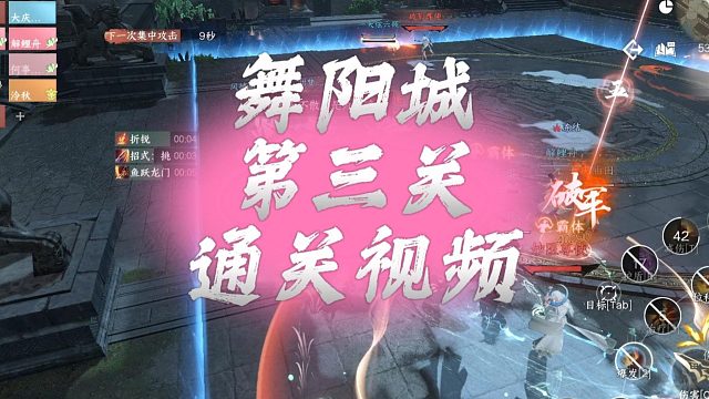 舞阳城第三关通关视频过程-逆水寒手游7月6日