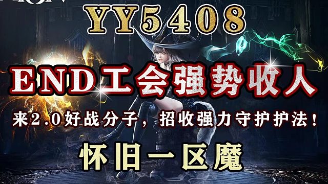 1区永恒之巅怀旧服7月5日防守古代/贪婪要塞