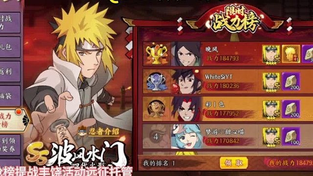 【彪彪】火影忍者ol四代抢榜，Q340双四代！8K，18.5w战强势拿下金闪