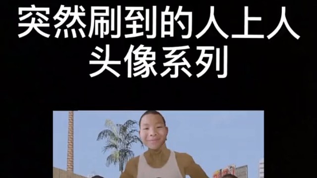 非洲潮男