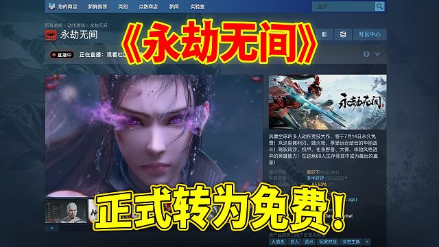 这才是究极背刺！《永劫无间》正式转为永久免费！直接白给！