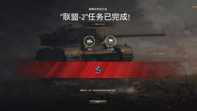 【坦克世界】湖边的角逐索玛SM完美完成奇美拉联盟2任务